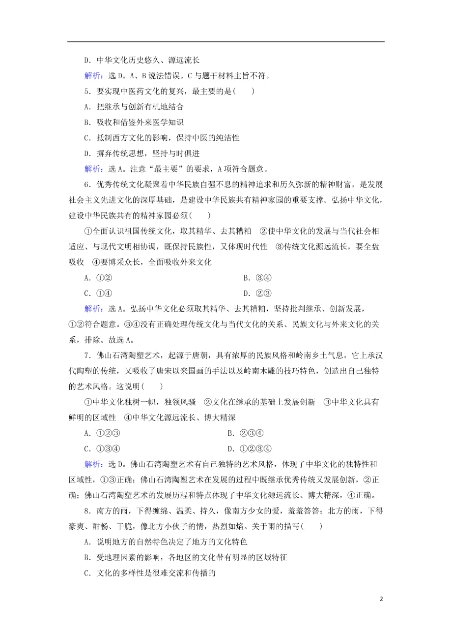 高中政治 综合练（6）我们的中华文化 新人教版必修3_第2页