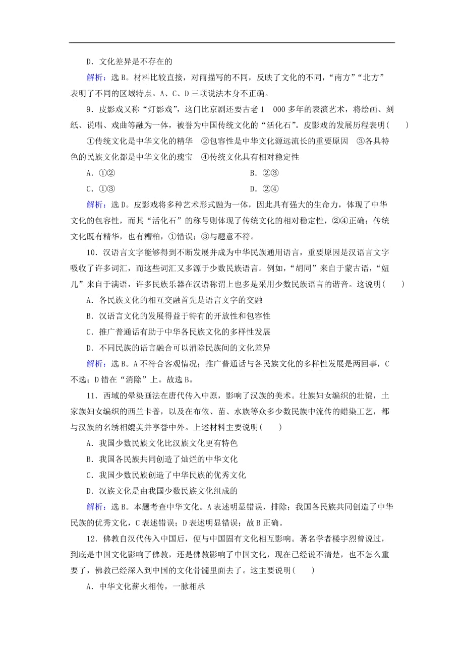 高中政治 综合练（6）我们的中华文化 新人教版必修3_第3页