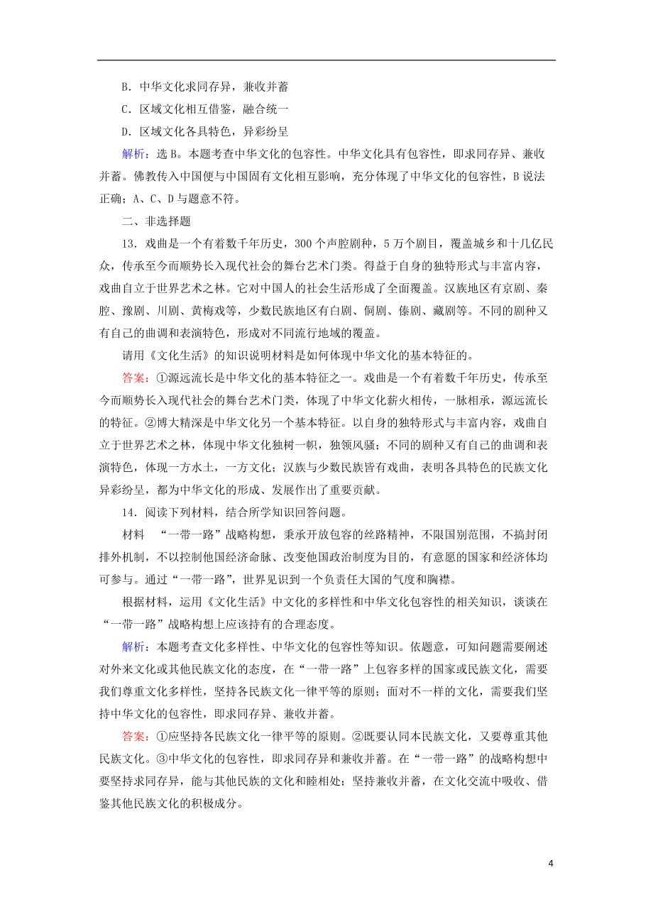 高中政治 综合练（6）我们的中华文化 新人教版必修3_第4页
