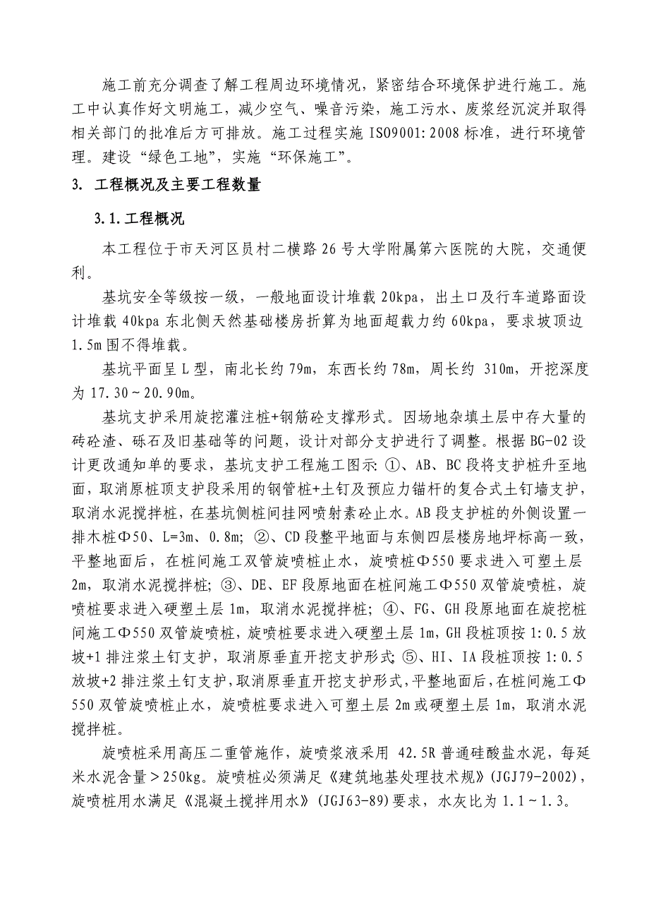 高压旋喷桩专项工程施工组织设计方案_第3页