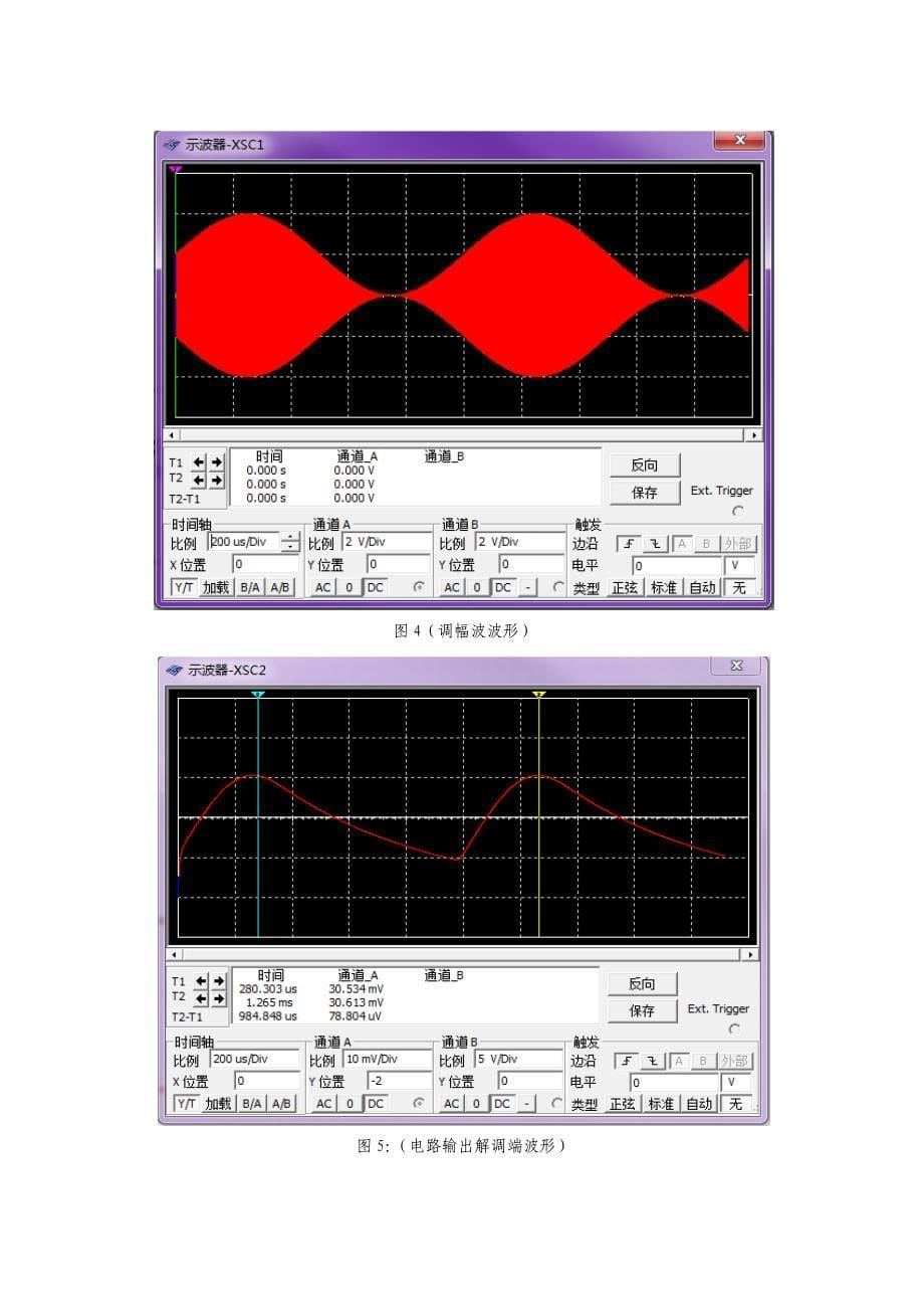 通信原理实验报告-AM调制_第5页