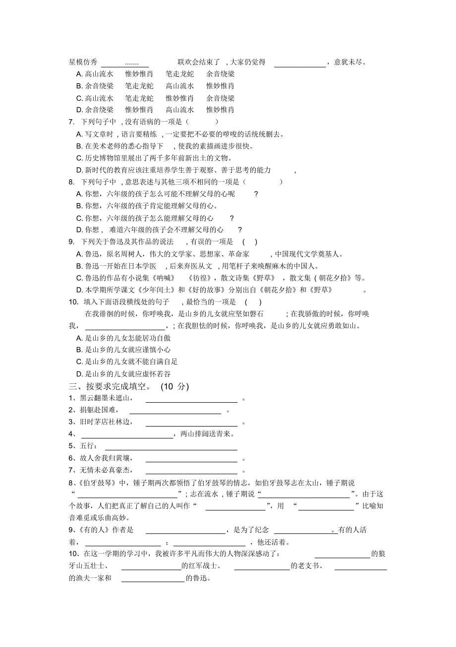 六年级上册语文试题-模拟试卷11部编版_第2页