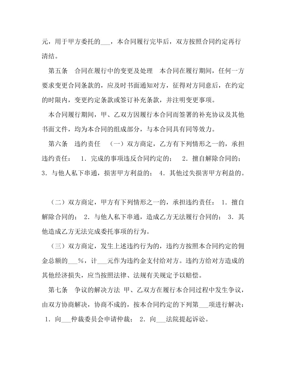 【精编】上海市房地产代理合同_第2页