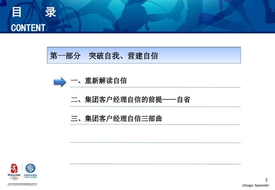 afk_1214_中国移动客户经理工作心态管理(修改版)_第5页