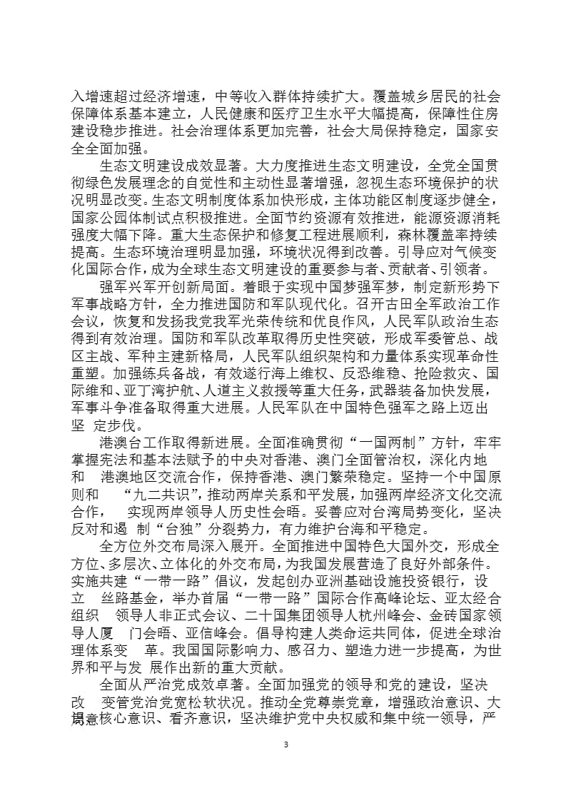中国共产党第十九次全国代表大会报告(全文)（2020年整理）.pptx_第3页