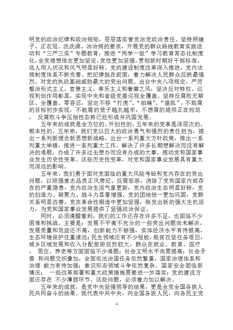 中国共产党第十九次全国代表大会报告(全文)（2020年整理）.pptx_第4页