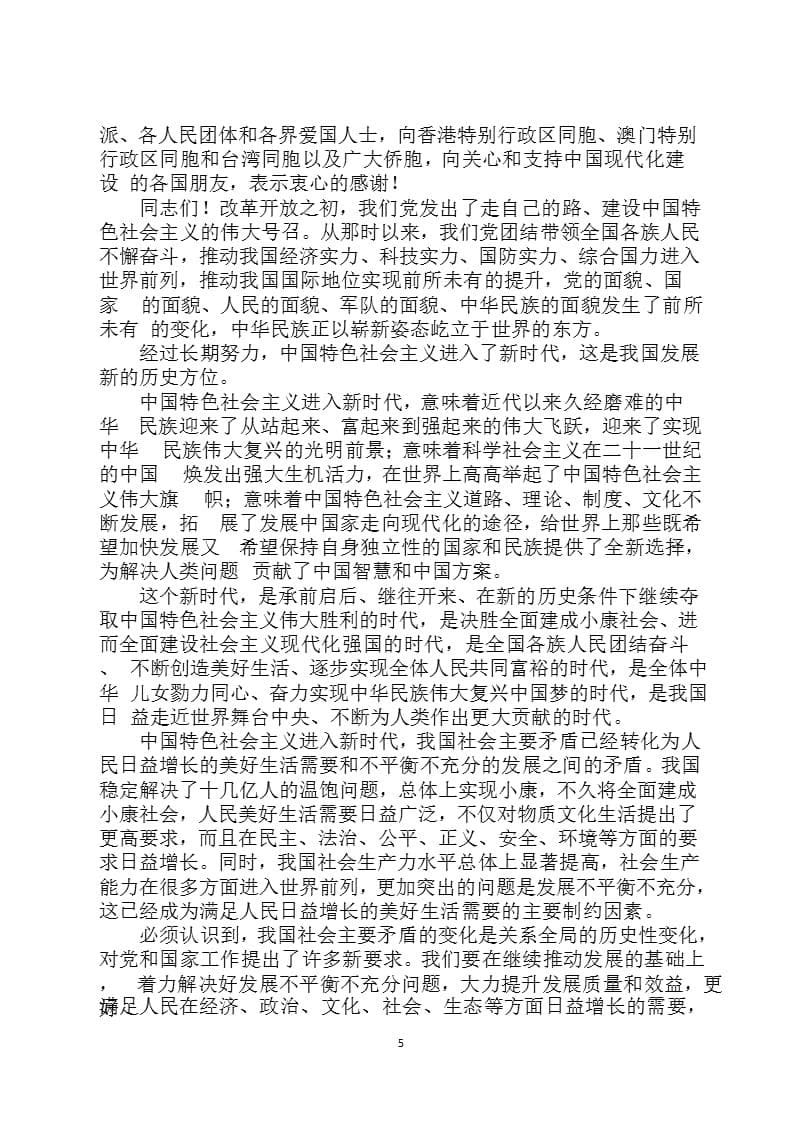 中国共产党第十九次全国代表大会报告(全文)（2020年整理）.pptx_第5页