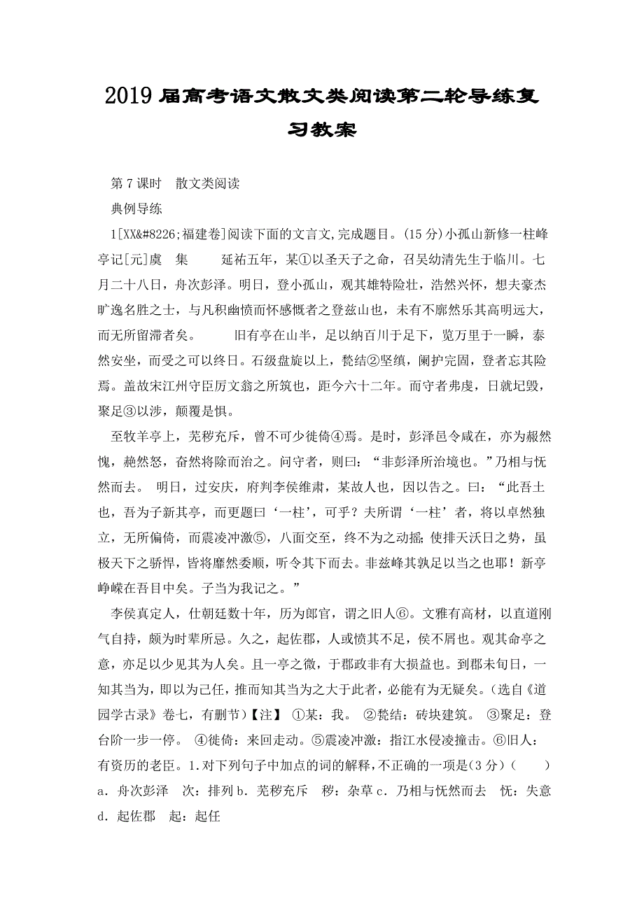 2019届高考语文散文类阅读第二轮导练复习教案_第1页