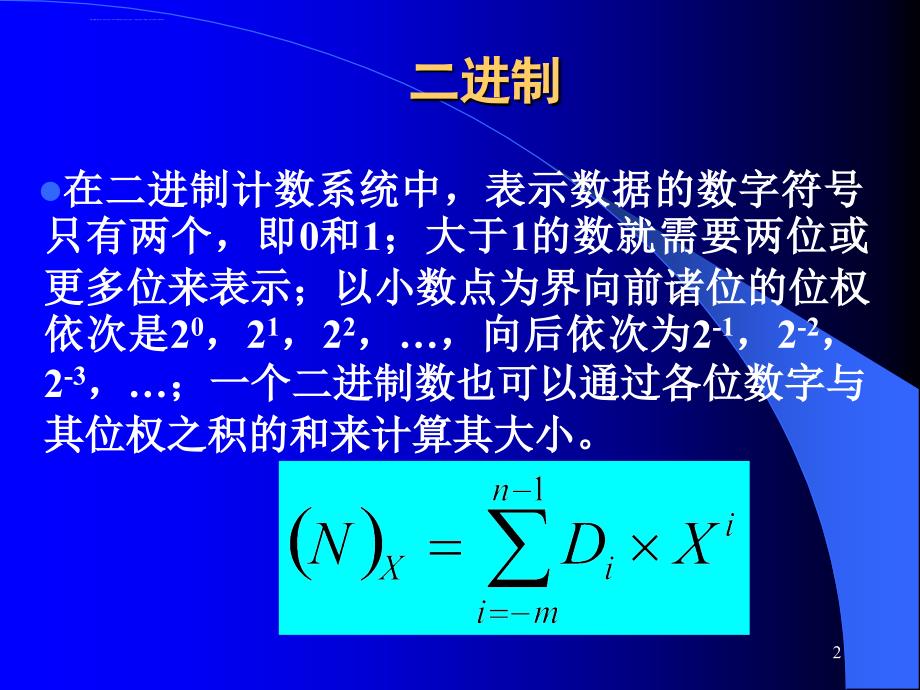 微机原理补充第1章概述（计算机基础）课件_第2页