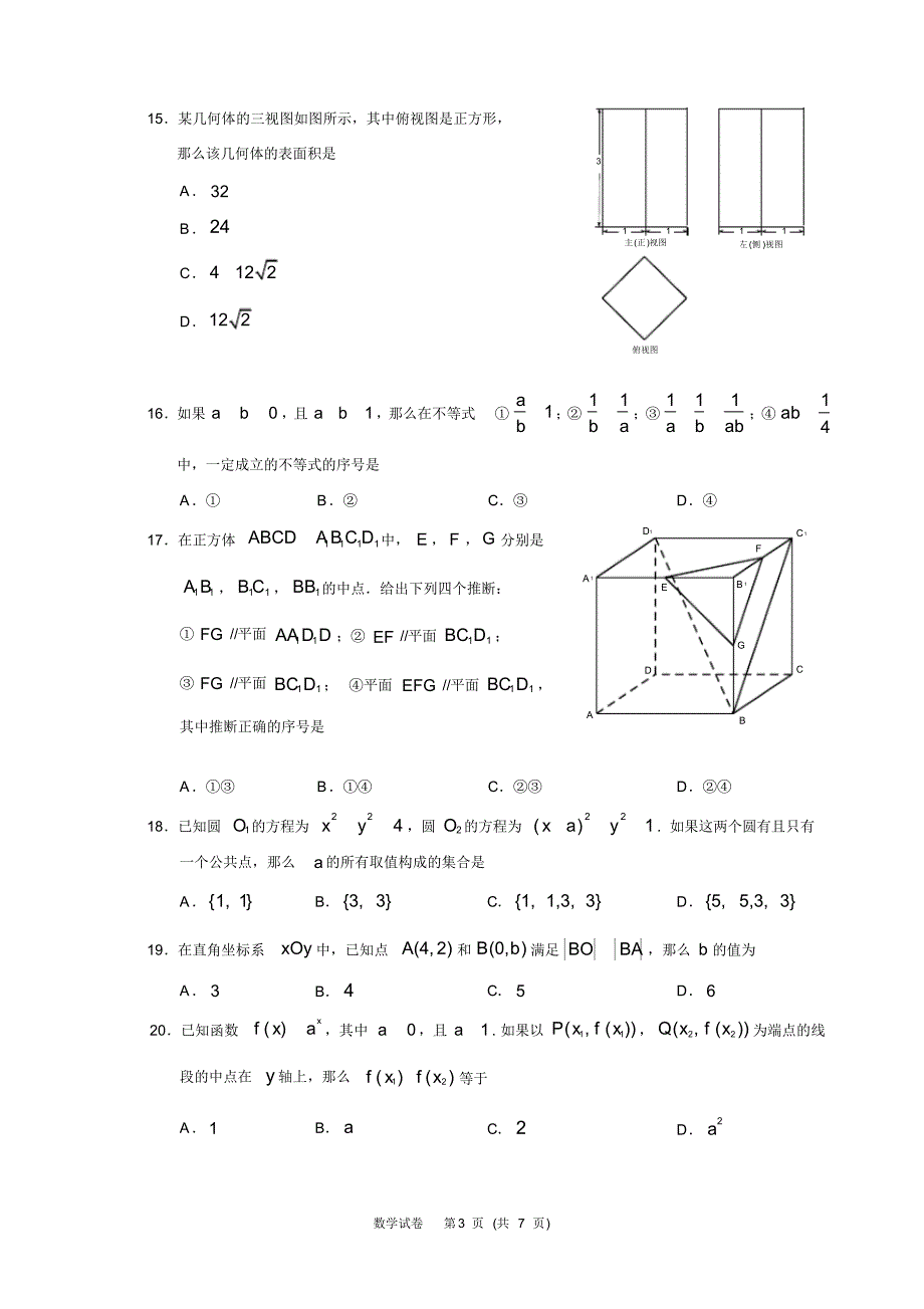 2016年北京市春季普通高中会考数学试题_第3页