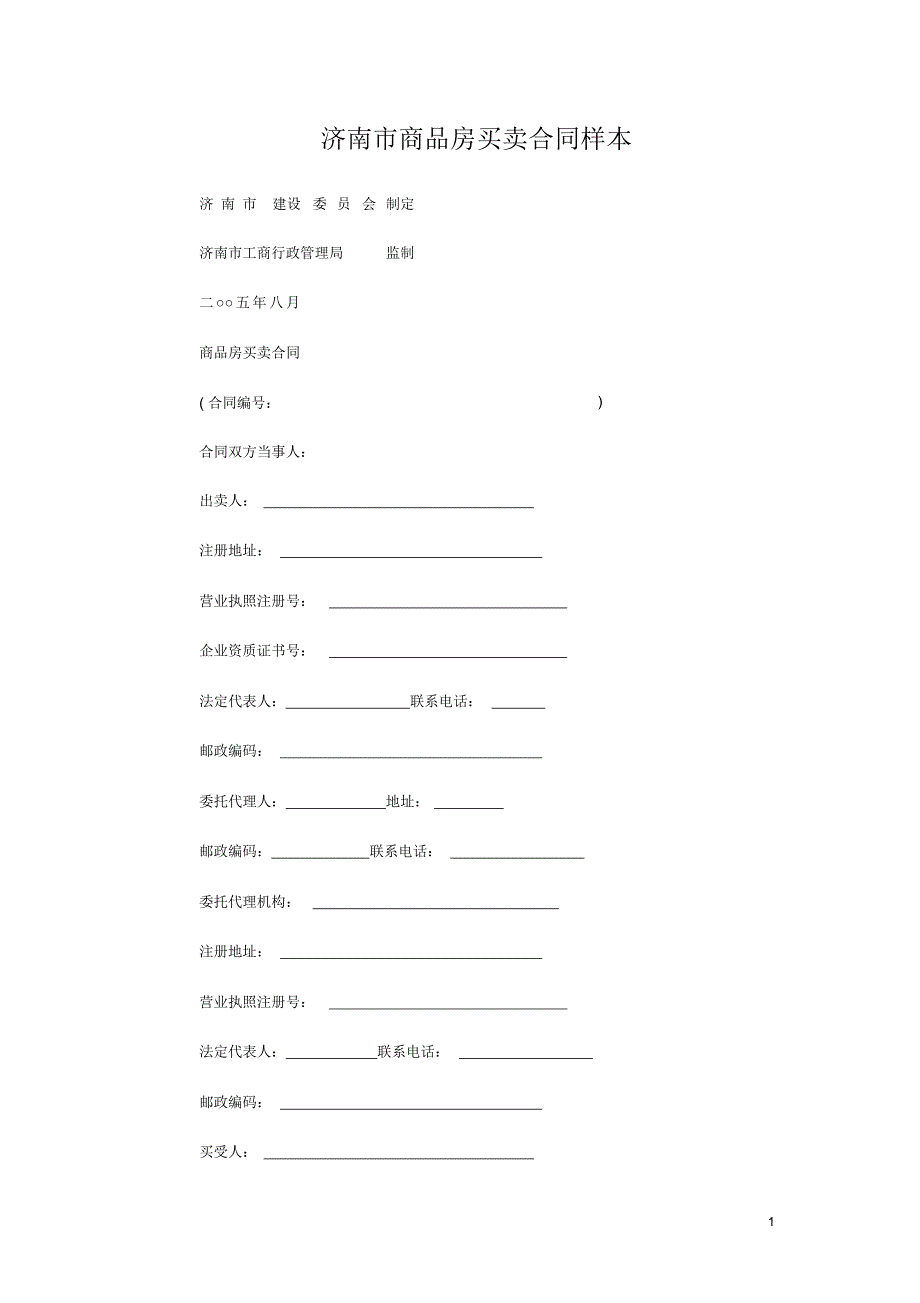 济南市商品房买卖合同范本_第1页