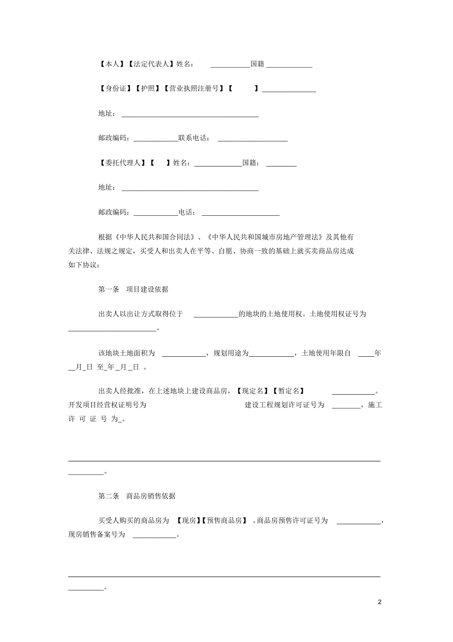 济南市商品房买卖合同范本_第2页