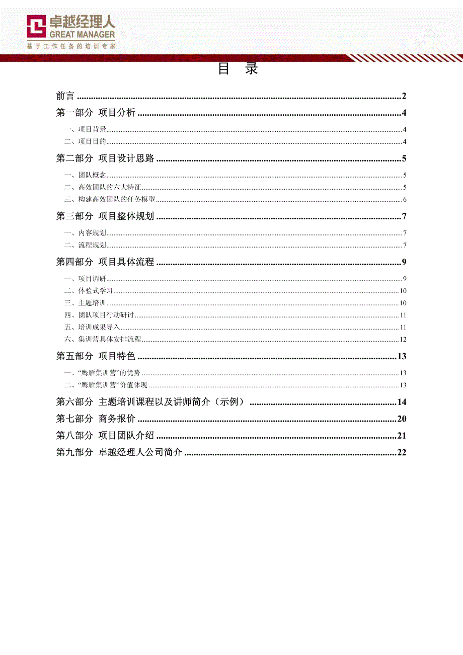 “鹰雁集训营” ——金海港地产团队建设提升方案_第3页