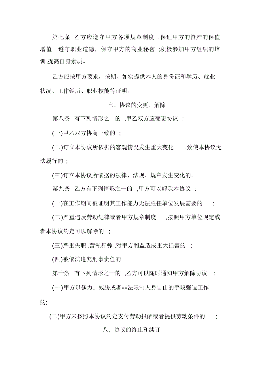 (整理版)高管聘用协议书_第3页