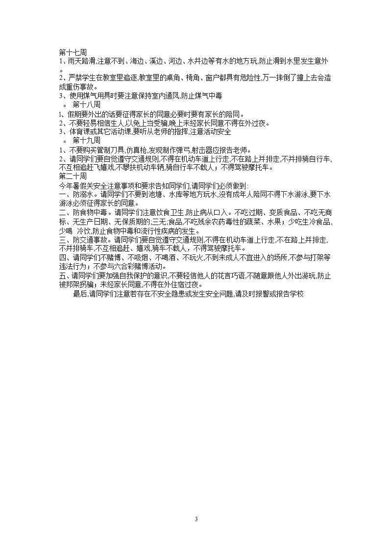 小学安全教育活动班会记录（2020年整理）.pptx_第3页