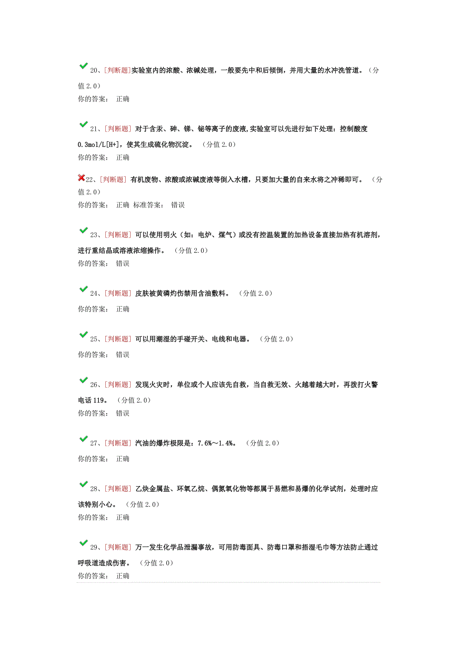 {实用文档}实验室安全知识考试及答案._第3页