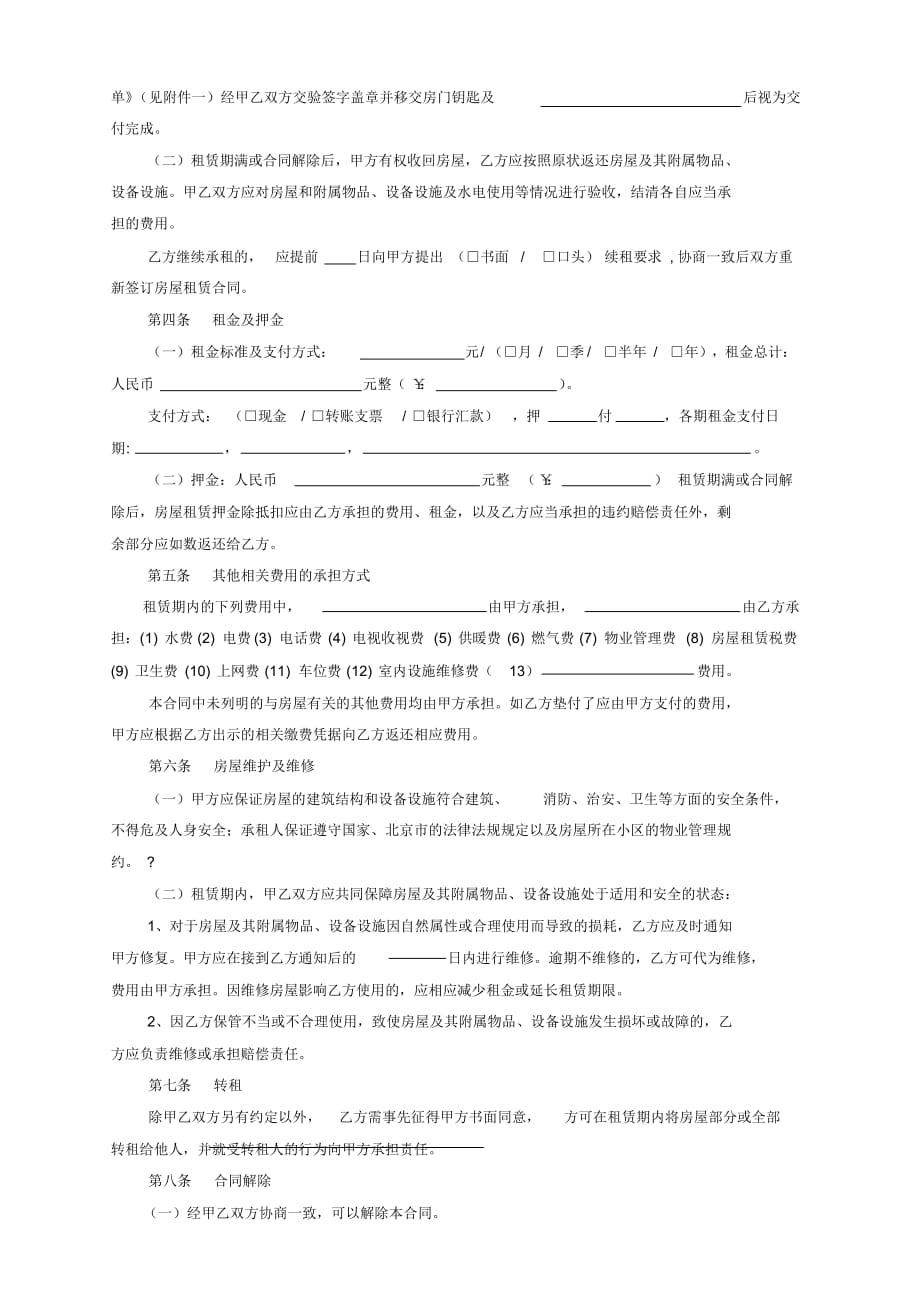 2019北京市房屋租赁合同(自行成交版)_第3页