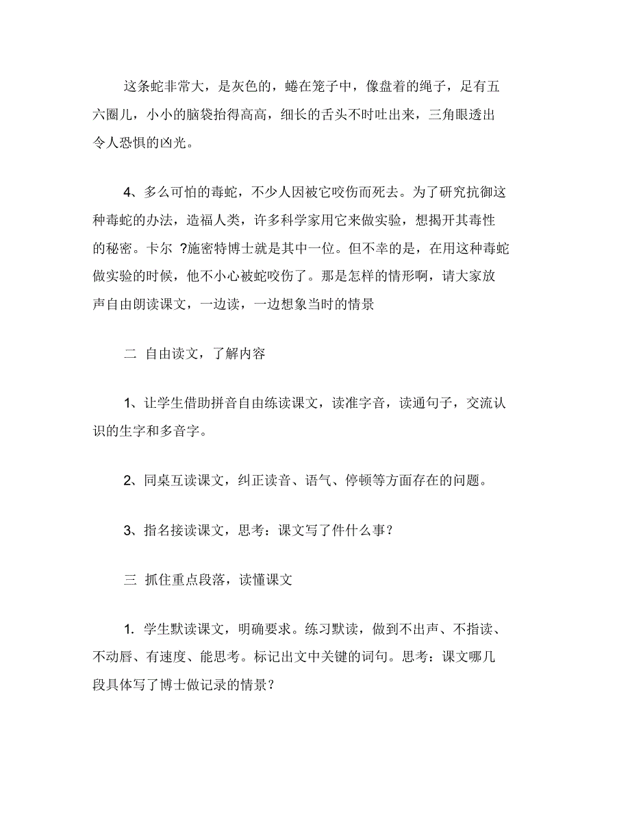 教科版四年级语文下册教案血染的实验报告_第2页