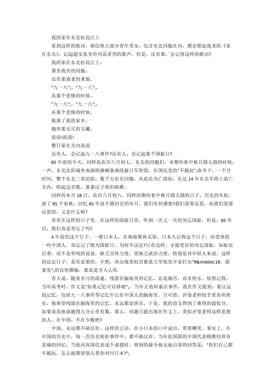 关于九一八的爱国演讲稿范文三分钟_第2页