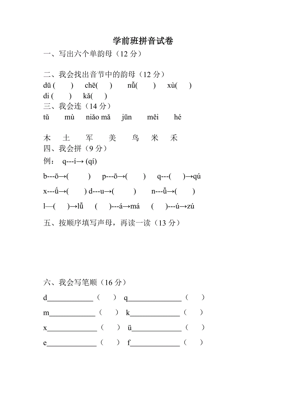 {实用文档}学前班拼音练习题._第3页