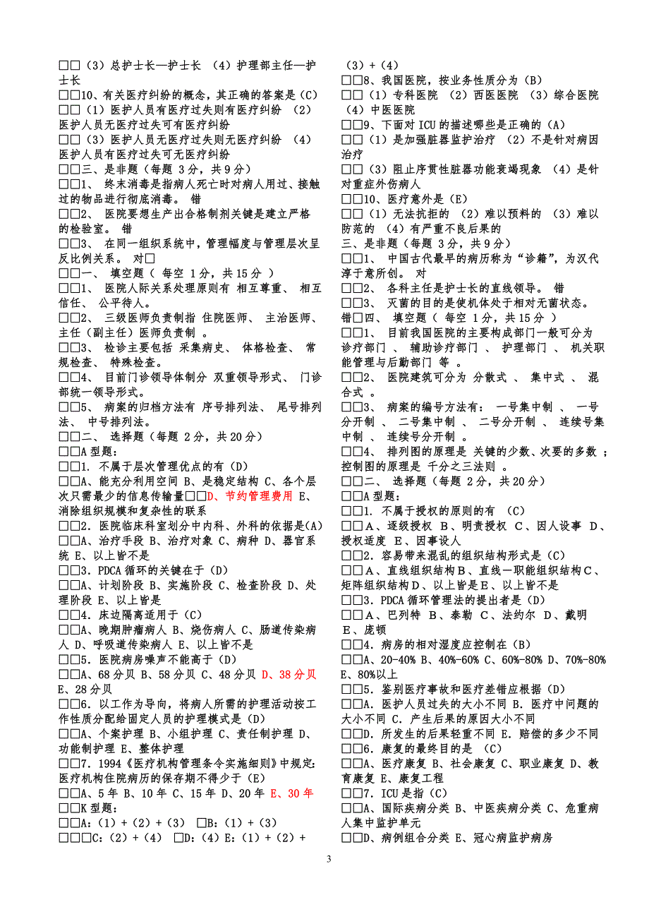 事业单位招考医学基础知识试题库含答案2-精编_第3页