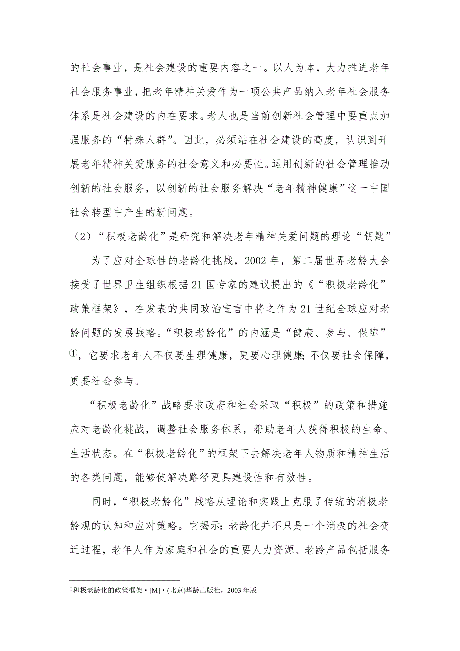 老年人精神关爱_第4页
