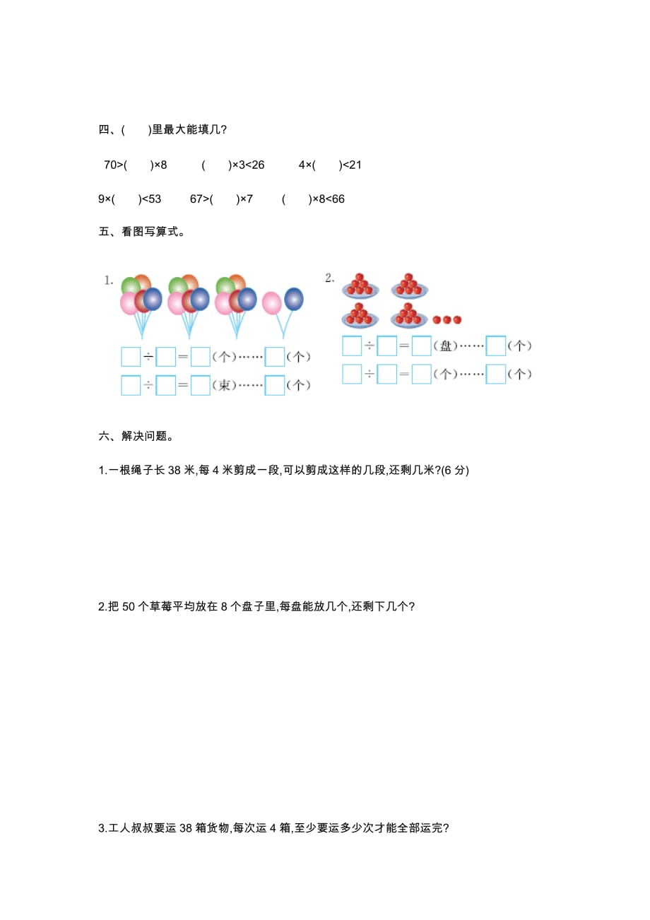 苏教版数学二年级上册单元测试：第一单元测试卷（一）_第2页