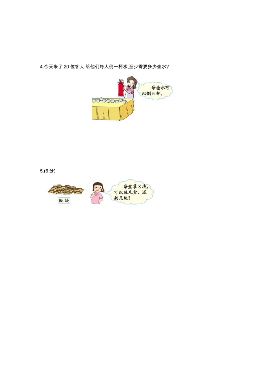 苏教版数学二年级上册单元测试：第一单元测试卷（一）_第3页