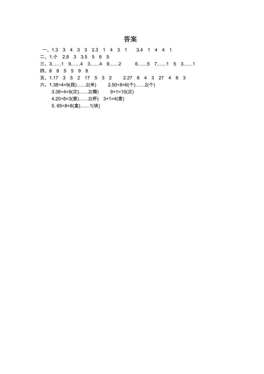 苏教版数学二年级上册单元测试：第一单元测试卷（一）_第4页