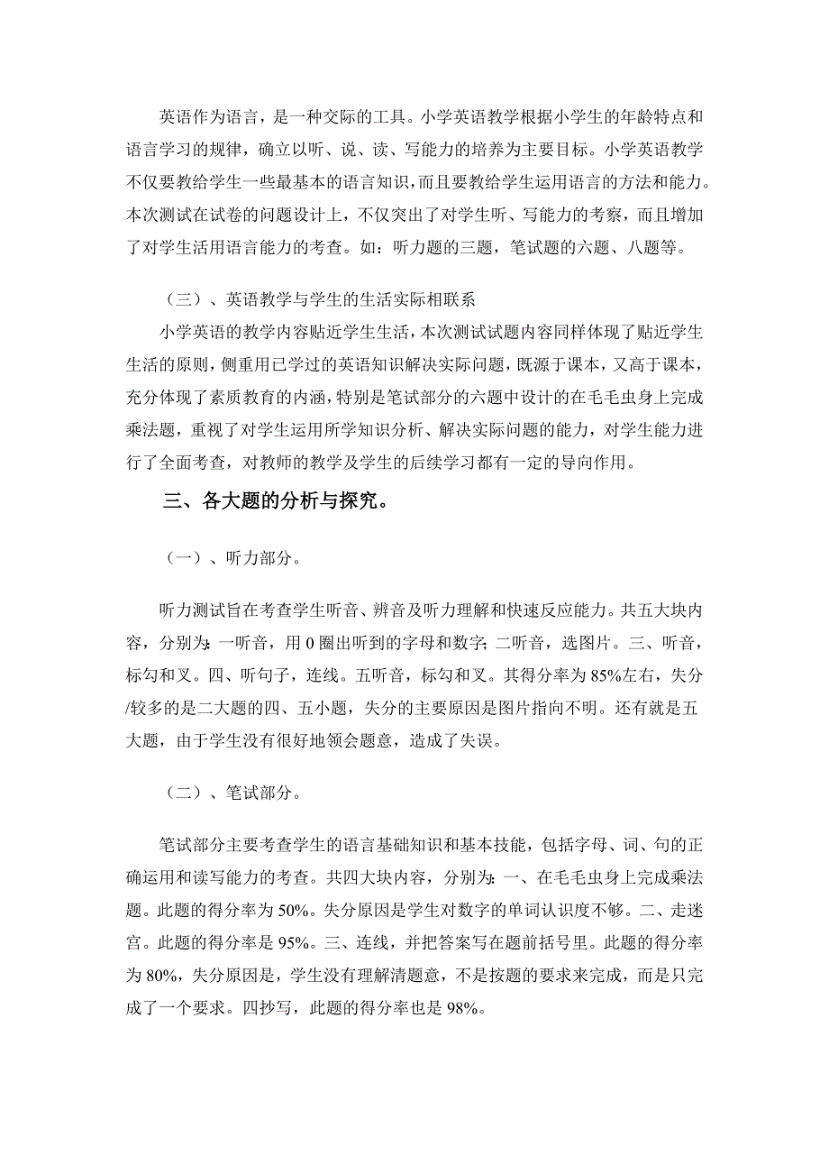 小学三年级英语试卷分析_第2页