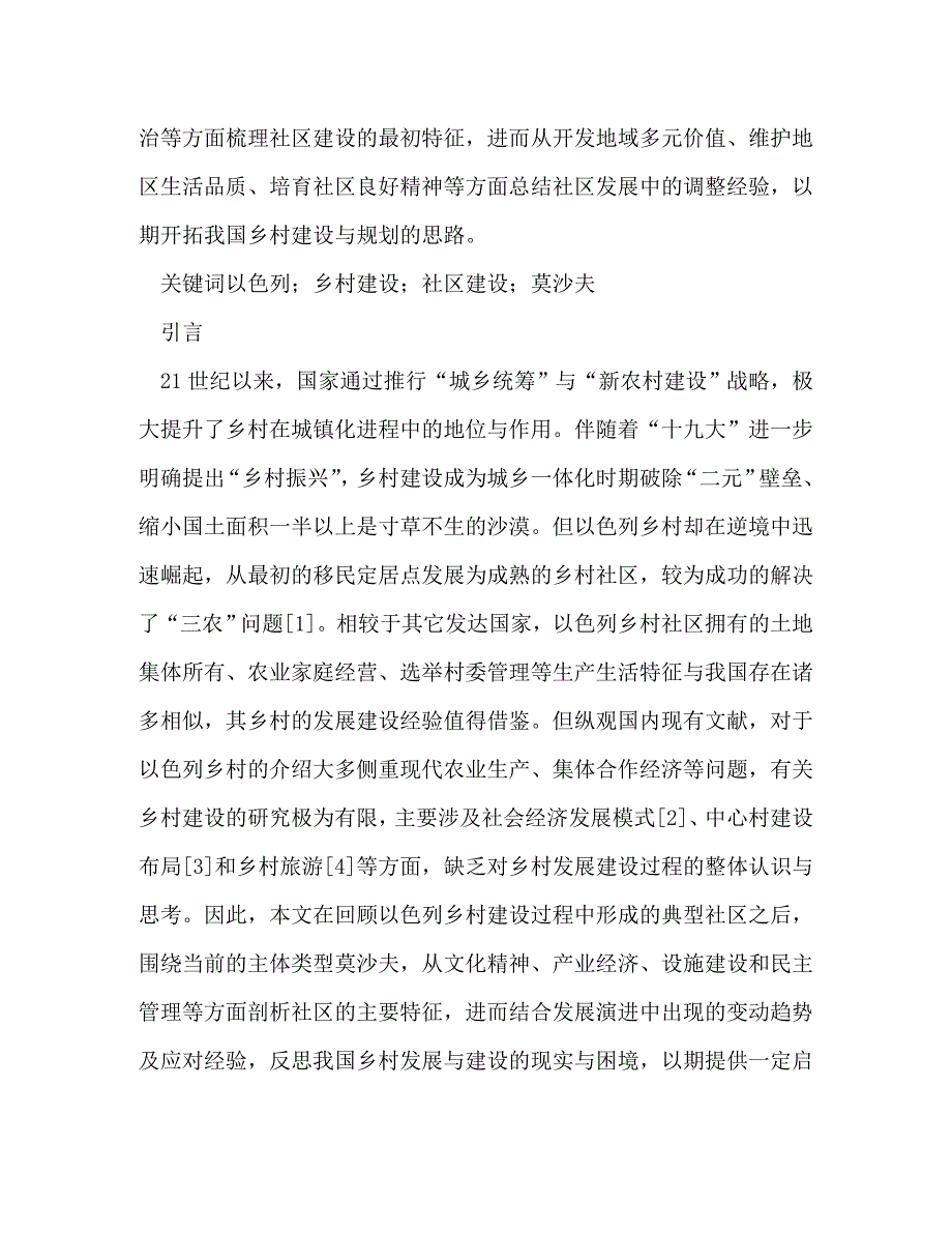 【精编】乡村建设经验与启示_第2页