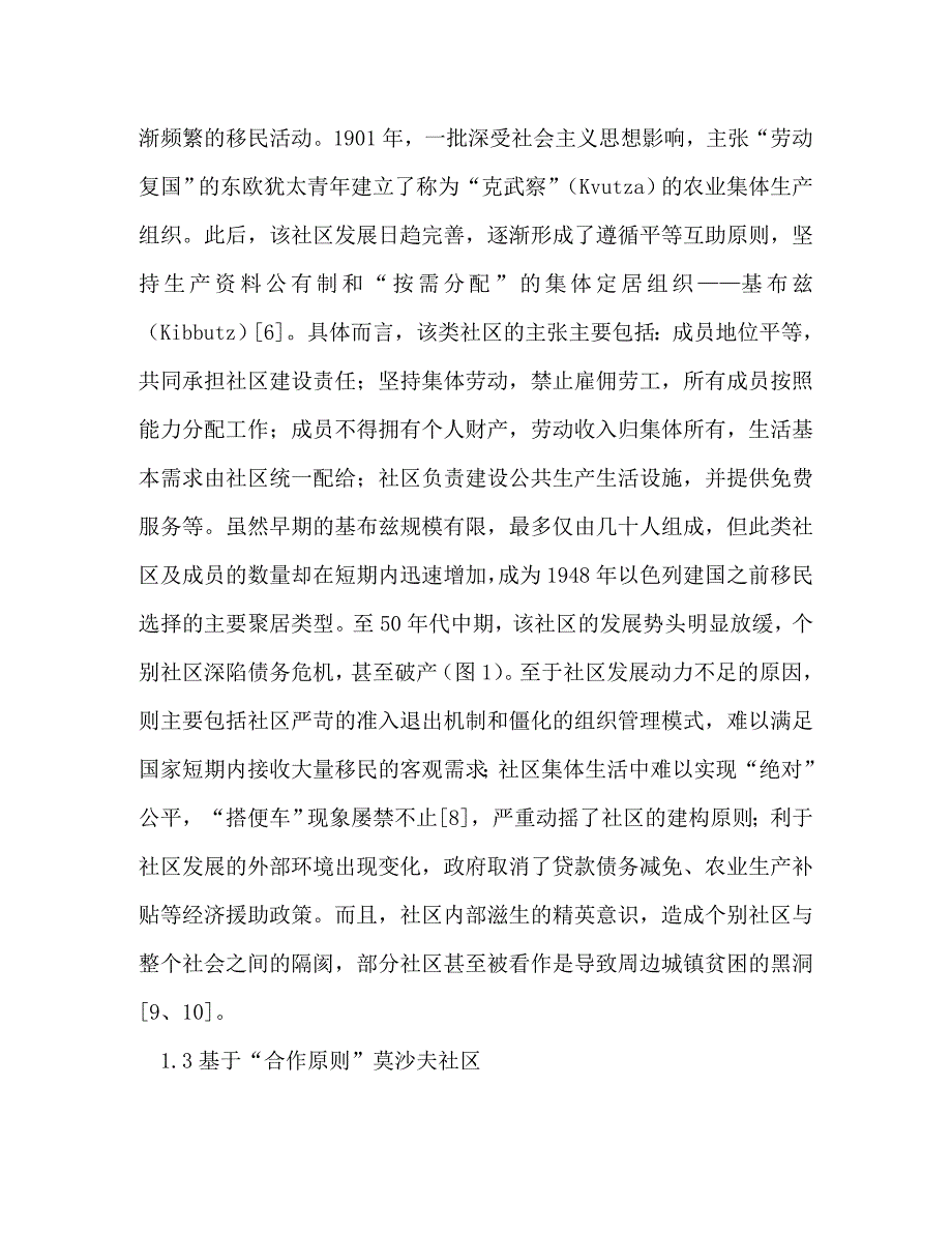 【精编】乡村建设经验与启示_第4页