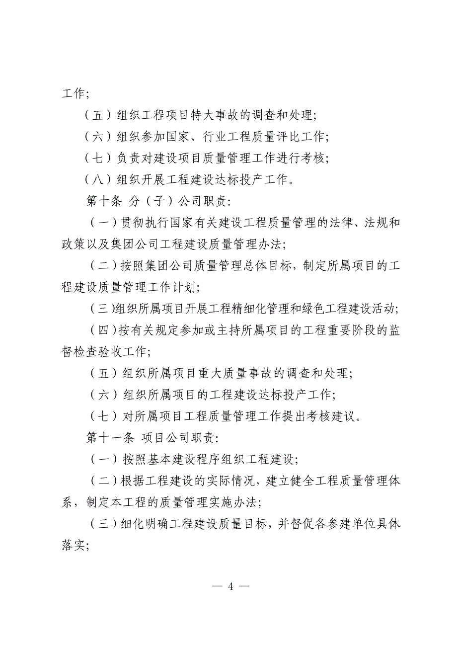 中国国电集团公司工程建设质量管理办法_第3页