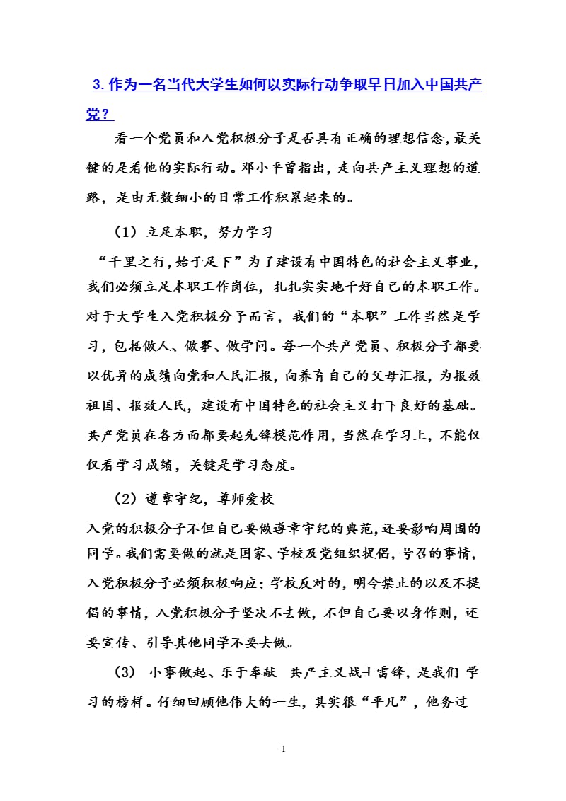 作为一名当代大学生如何以实际行动早日加入中国共产党？（2020年整理）.pptx_第1页