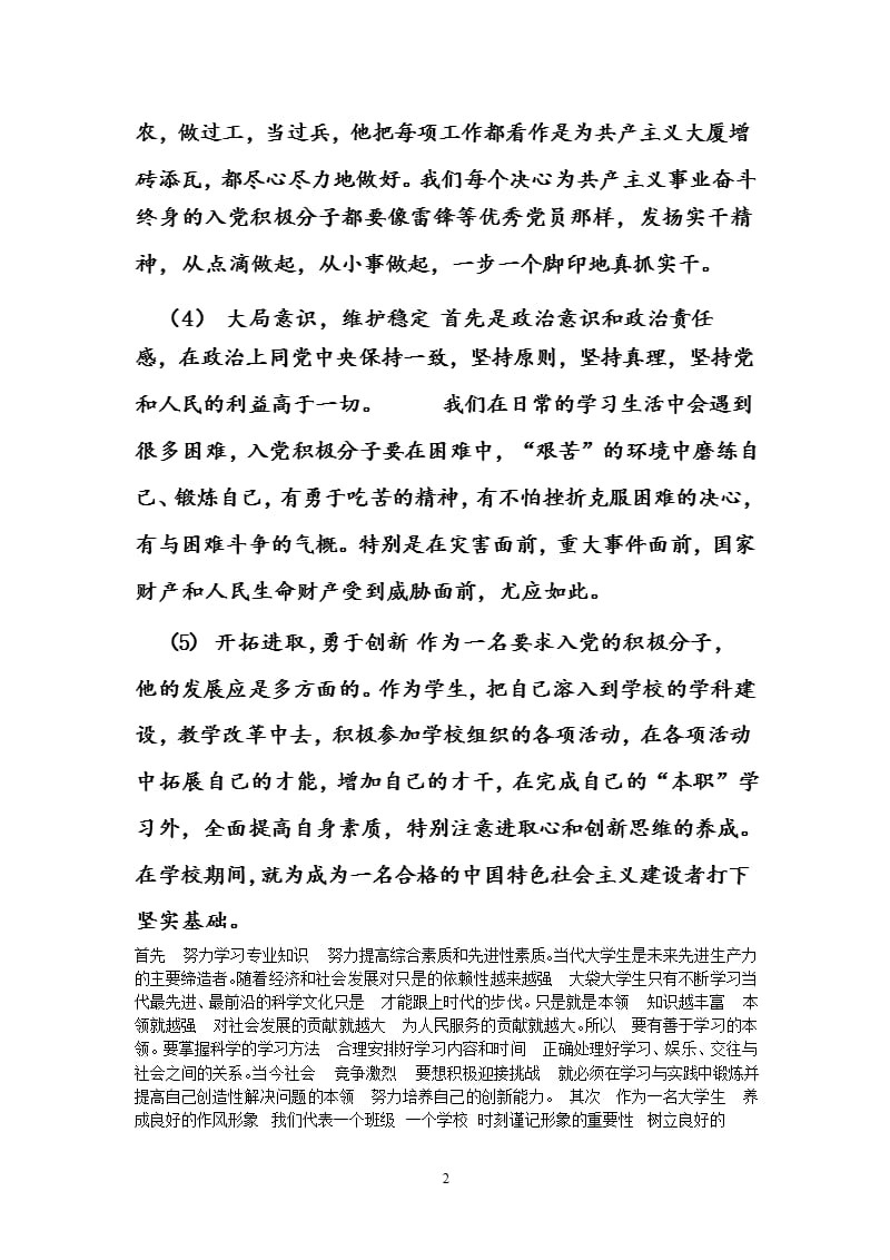 作为一名当代大学生如何以实际行动早日加入中国共产党？（2020年整理）.pptx_第2页