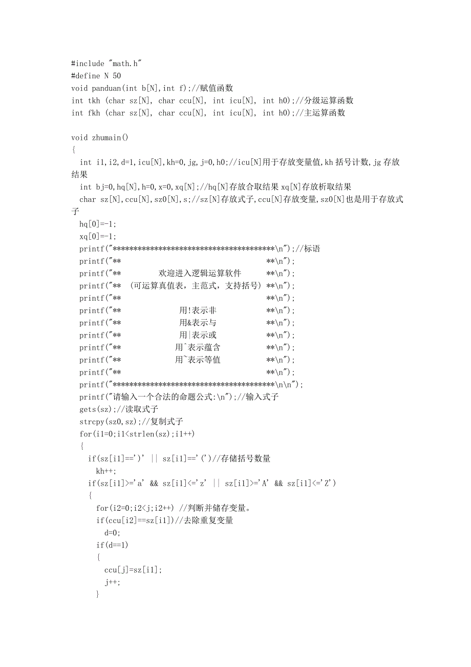 离散数学-逻辑学-命题公式求真值表_第3页