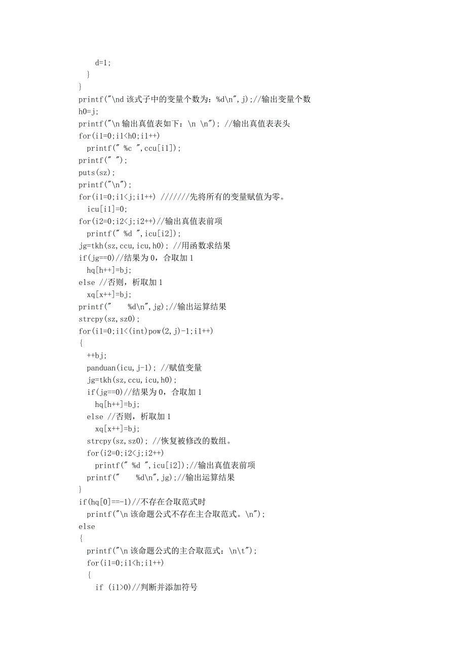 离散数学-逻辑学-命题公式求真值表_第4页