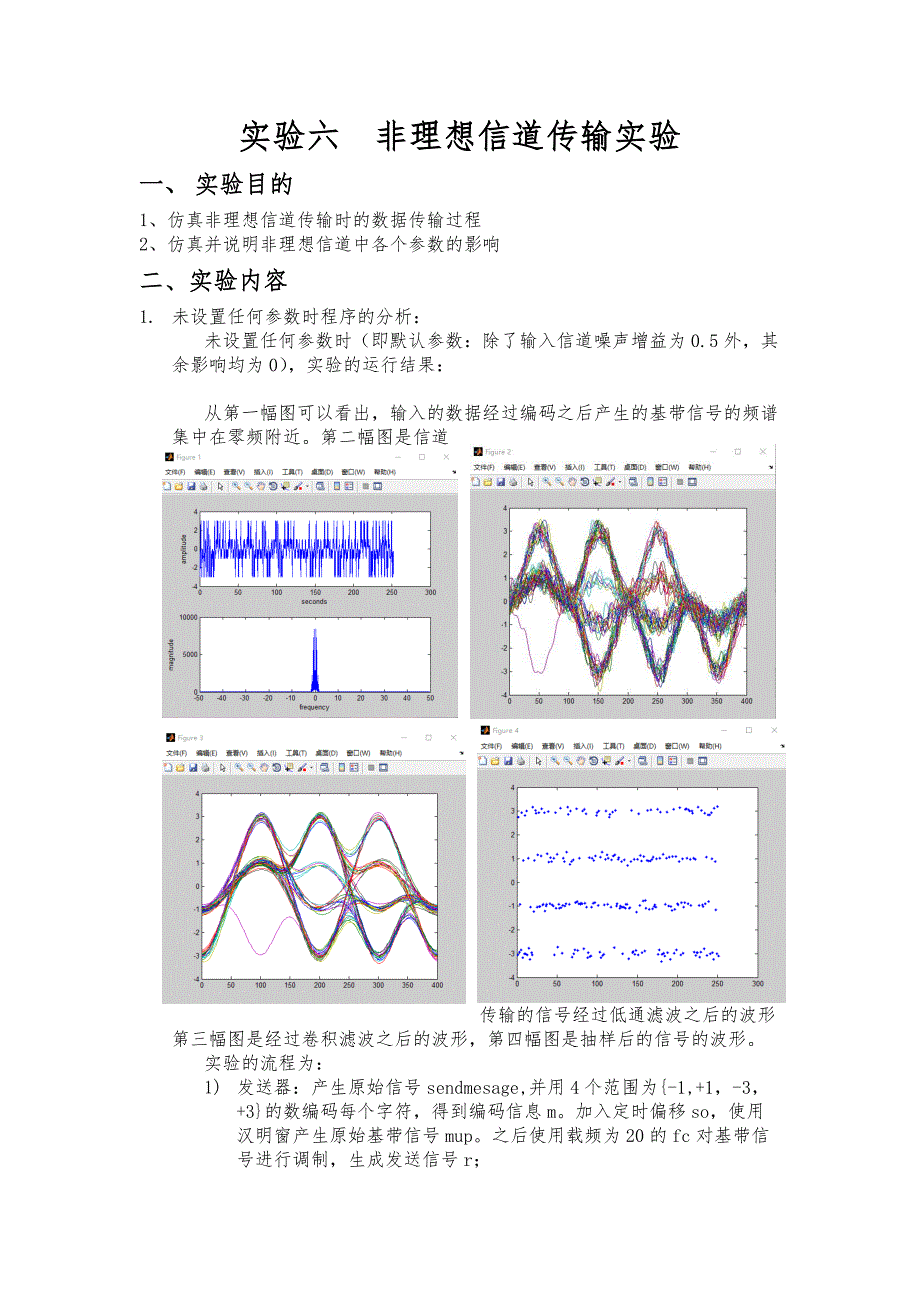 四川大学现代电子技术实验-非理想信道matlab仿真实验_第2页