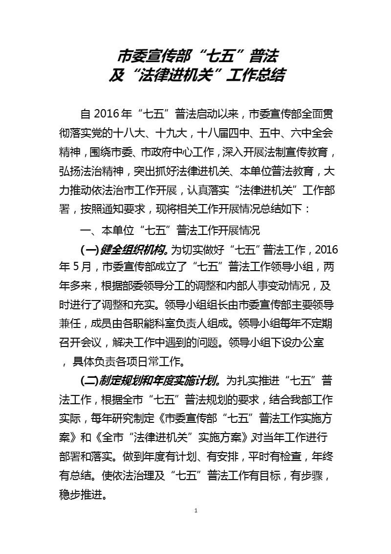 市委宣传部七五普法工作总结（2020年整理）.pptx_第1页