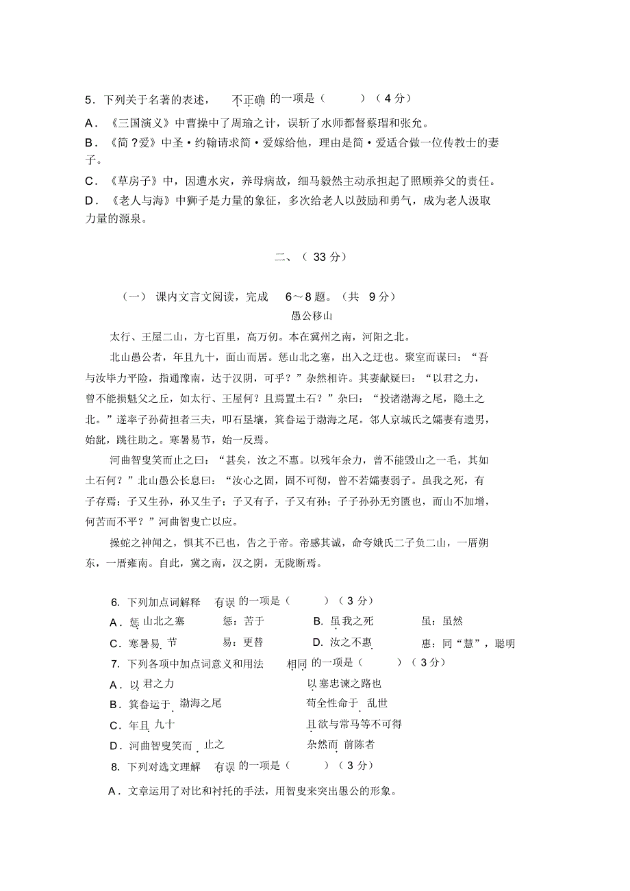 2019年中考语文模拟试卷(二十七)山东地区适用2019.5_第2页