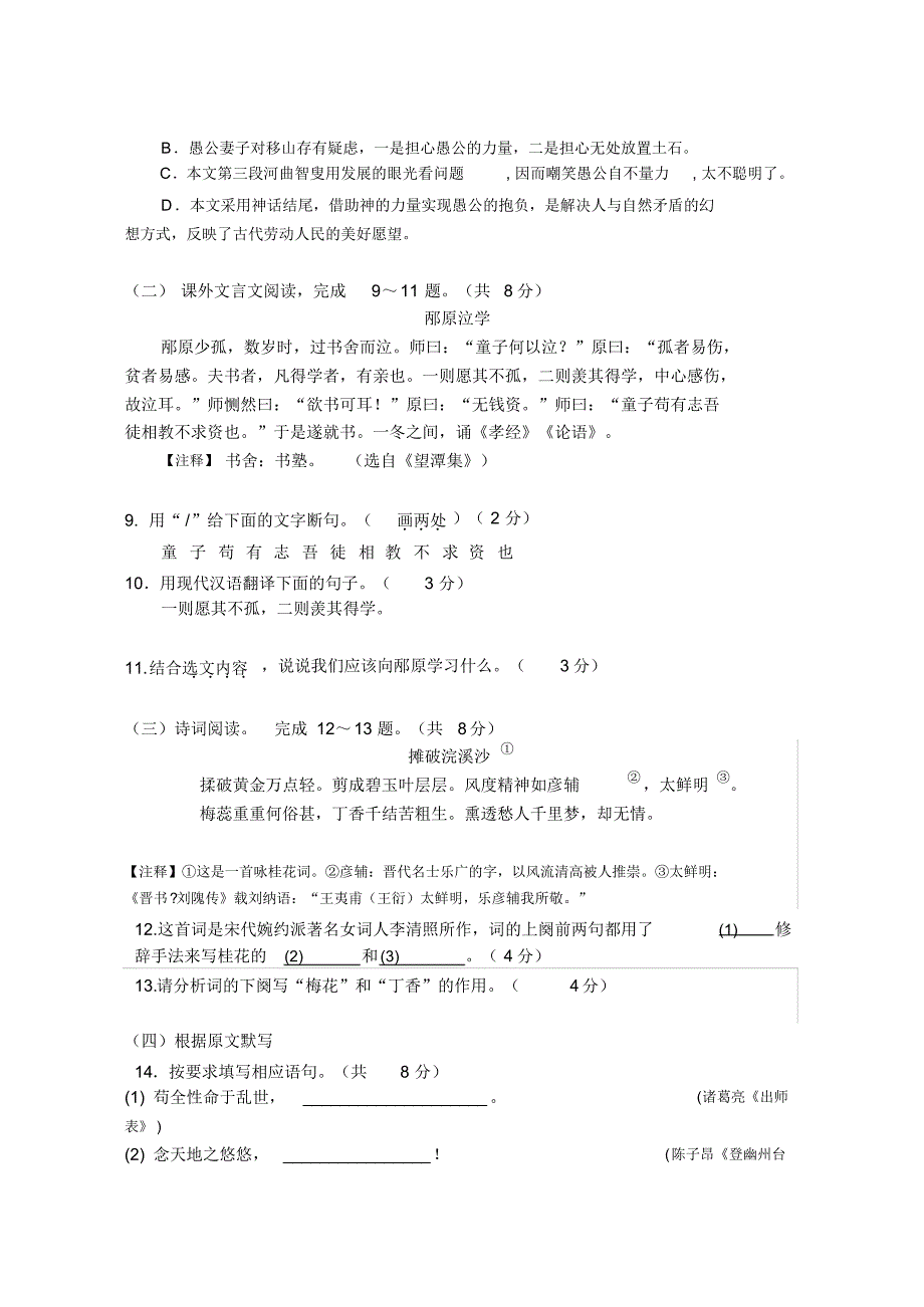 2019年中考语文模拟试卷(二十七)山东地区适用2019.5_第3页