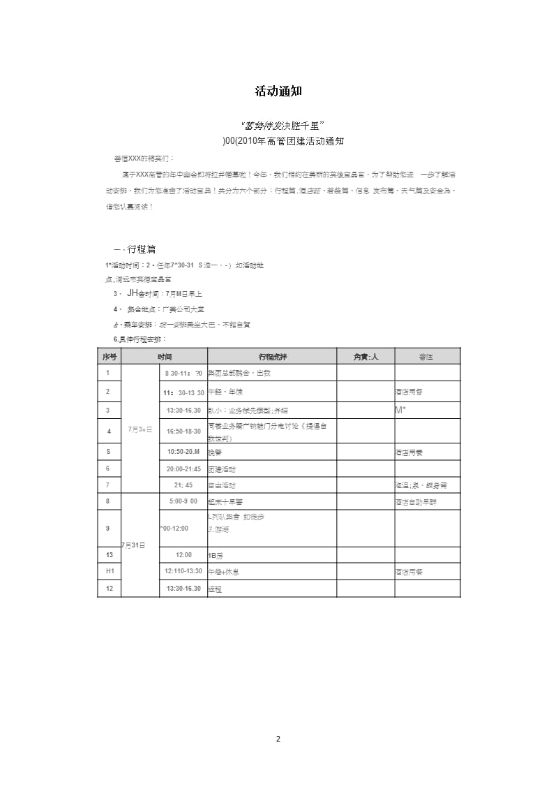 团队建设的活动方案（2020年整理）.pptx_第2页