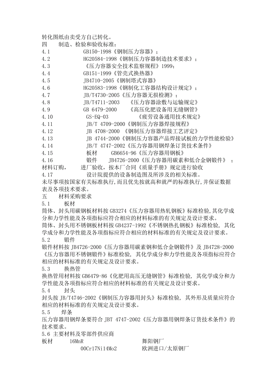 标书容器样板_第3页