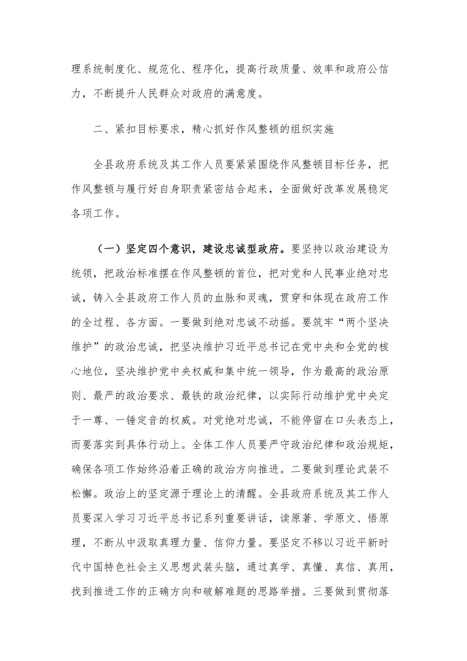 在全县政府系统作风整顿动员部署会议上的讲话材料_第3页