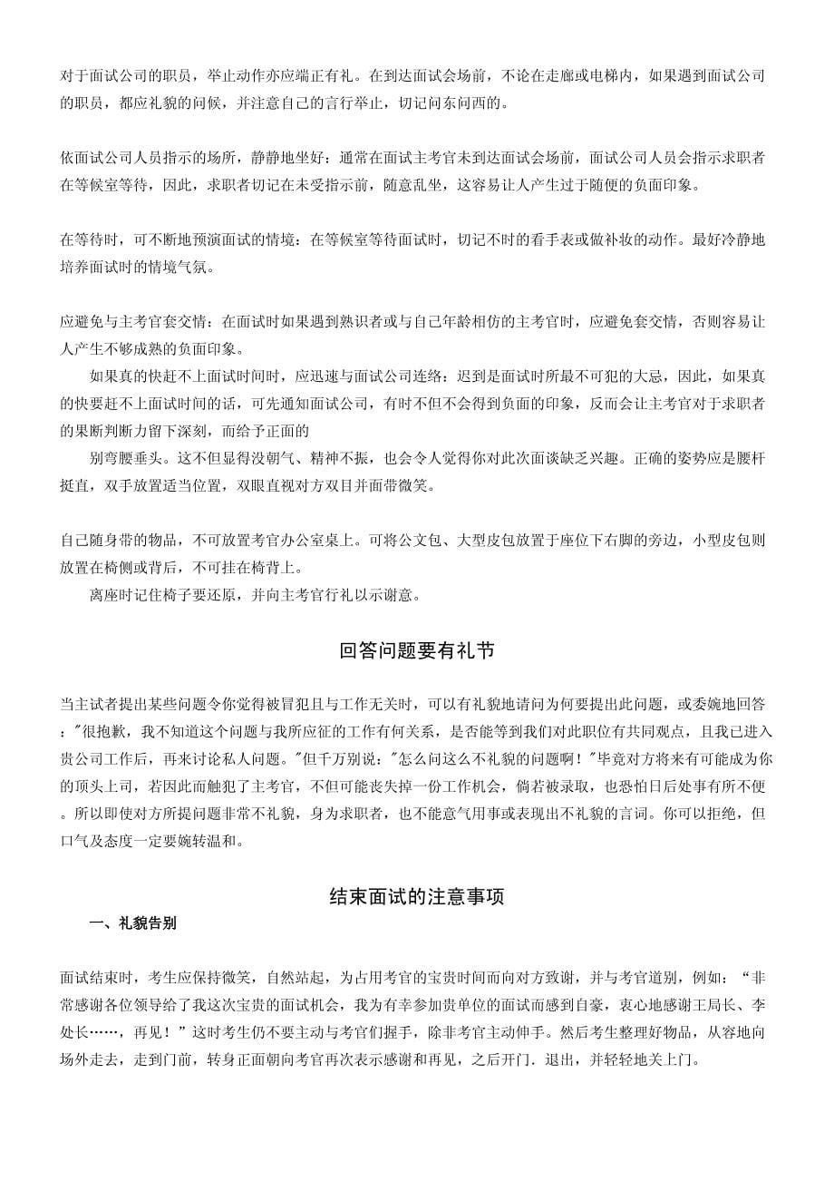 国家公务员考试面试仪表与心理_第5页