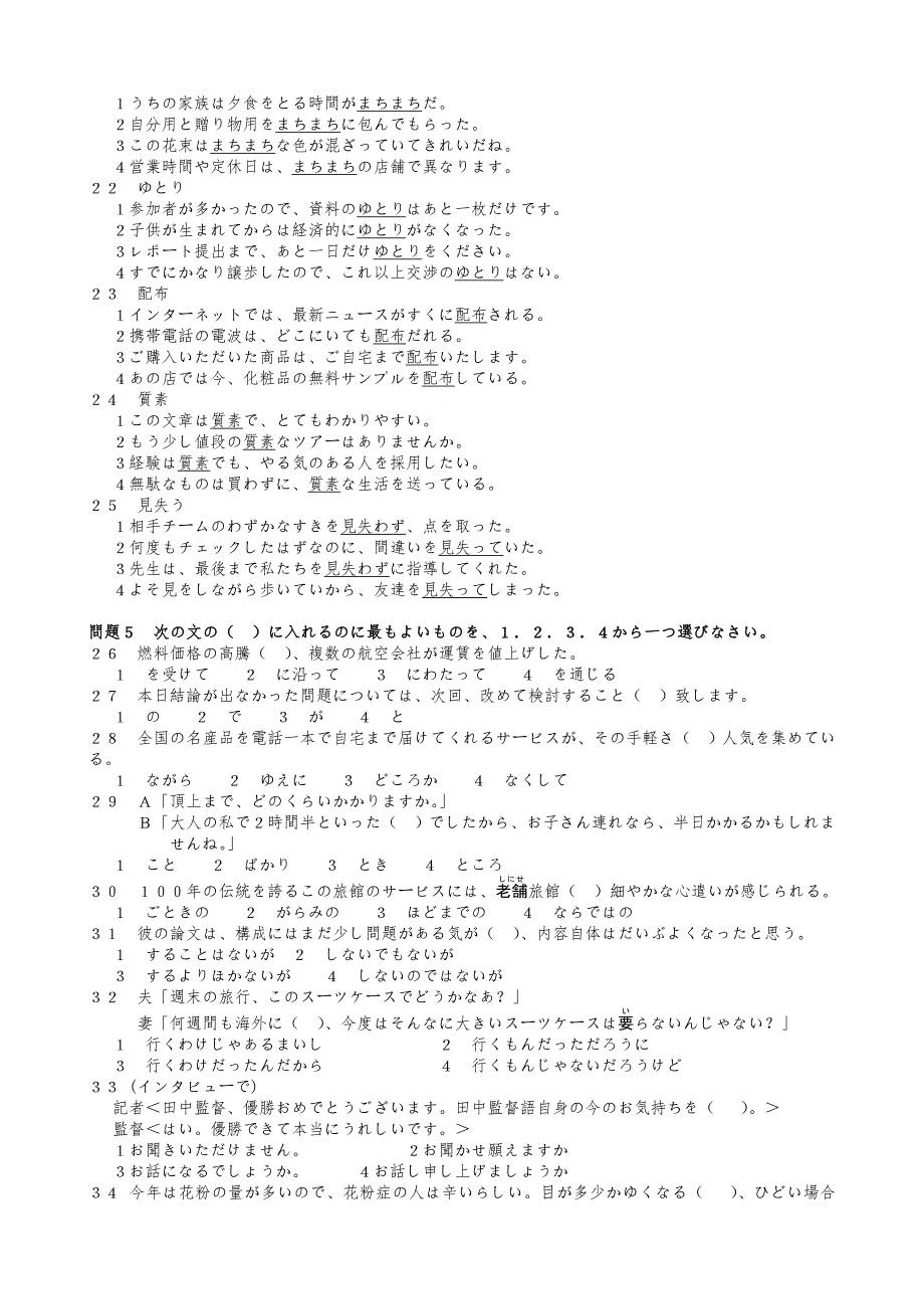 2011年12月日语一级能力测试N1真题+答案1_第2页
