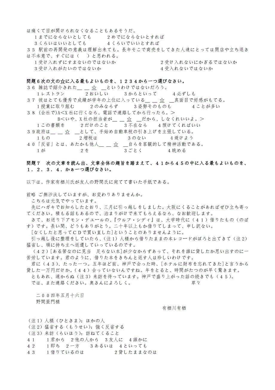 2011年12月日语一级能力测试N1真题+答案1_第3页