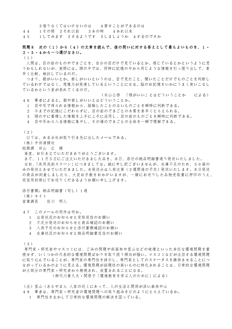 2011年12月日语一级能力测试N1真题+答案1_第4页