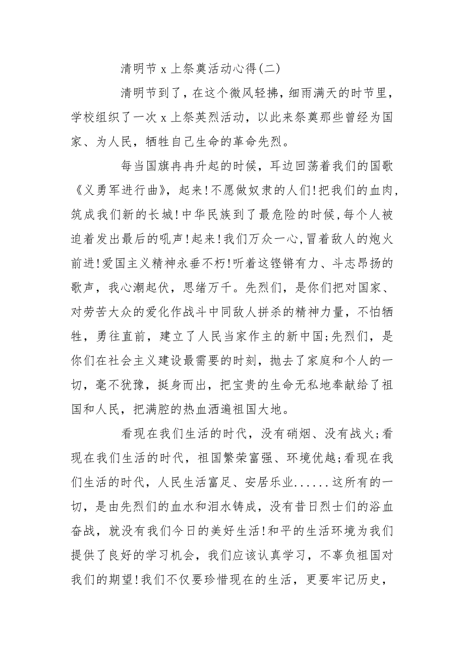 清明节网上祭奠活动心得5篇心得体会_第3页