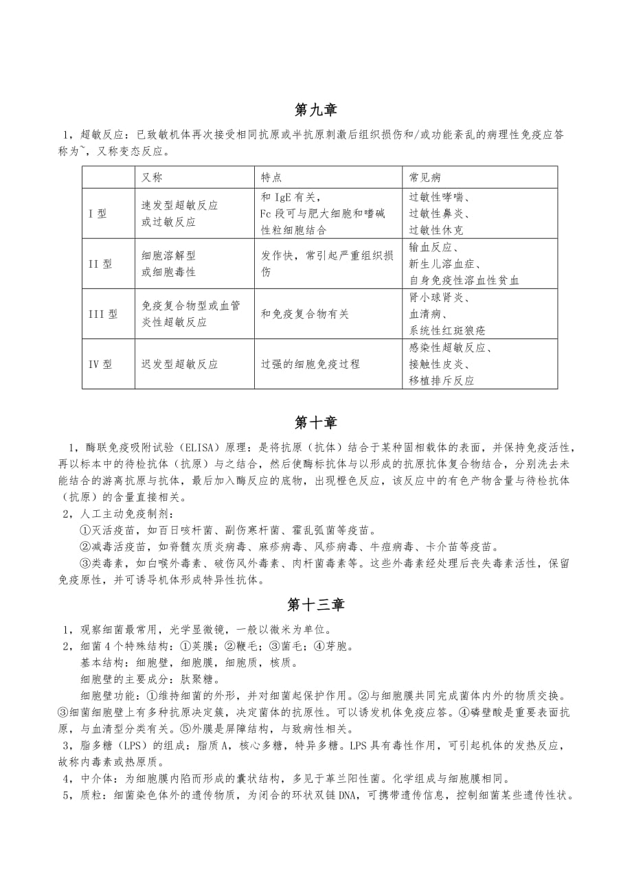 免疫学基础与病原生物学-重点知识_第4页